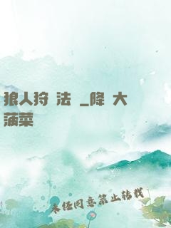 狼人狩獵法則
