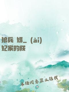 狼兵贅婿