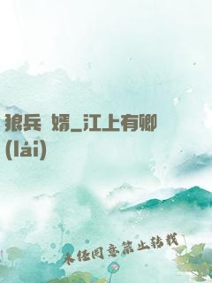 狼兵贅婿