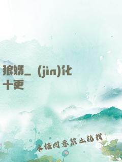 狼婿