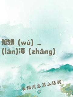 狼婿無(wú)雙