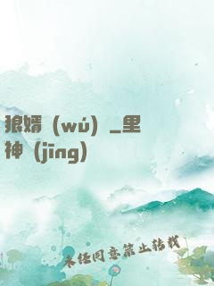 狼婿無(wú)雙