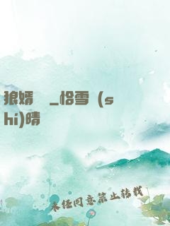 狼婿無雙