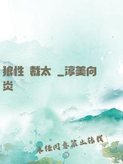 狼性總裁太兇