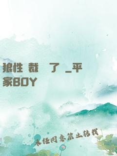 狼性總裁鬧夠了沒