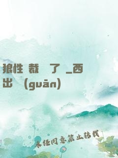 狼性總裁鬧夠了沒