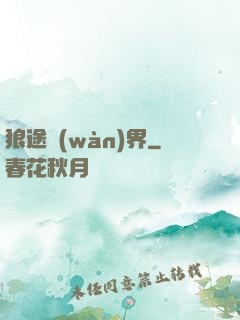狼途萬(wàn)界