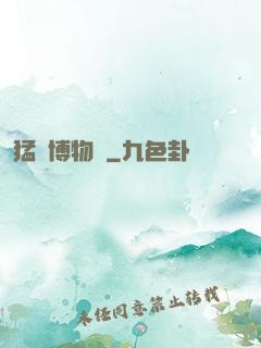 猛獸博物館