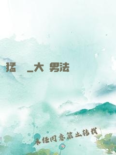 猛獸記