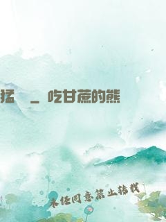 猛獸記