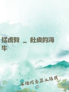猛虎教師