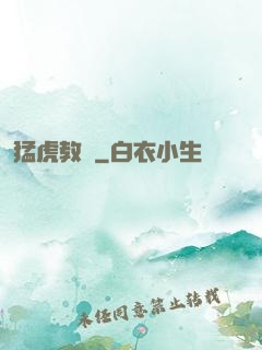 猛虎教師