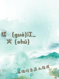 猛龍過(guò)江