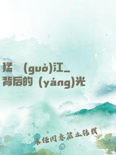 猛龍過(guò)江