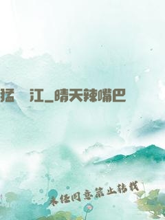 猛龍過江