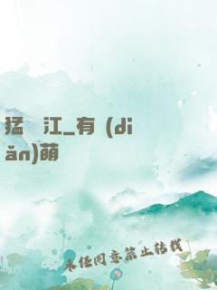 猛龍過江