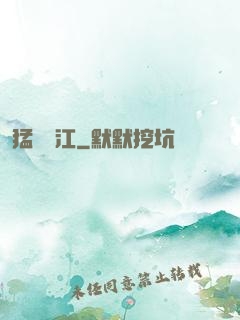 猛龍過江