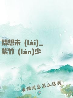 猜想未來(lái)
