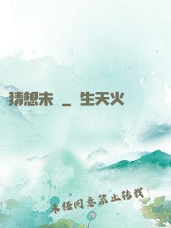 猜想未來