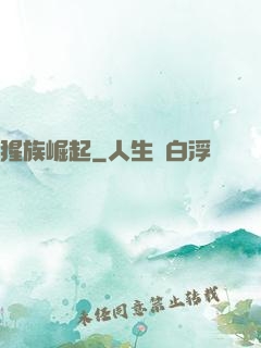 猩族崛起