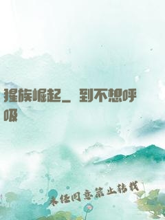 猩族崛起