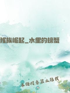 猩族崛起