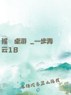 猩紅圓桌游戲