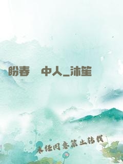 猶盼春閨夢中人