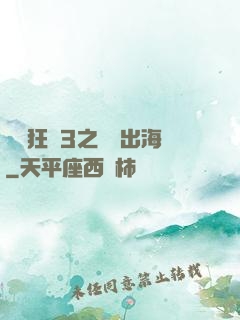 獄鎖狂龍3之潛龍出海