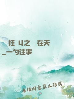 獄鎖狂龍4之飛龍在天