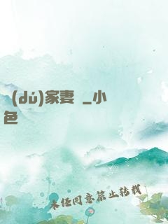 獨(dú)家妻約