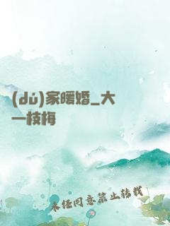 獨(dú)家暖婚