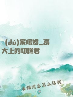 獨(dú)家暖婚