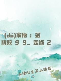 獨(dú)家秘戀：金牌教師9塊9