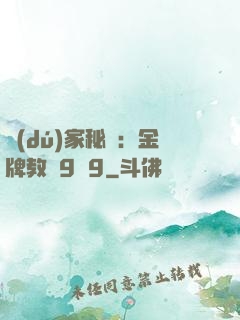 獨(dú)家秘戀：金牌教師9塊9