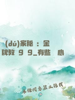 獨(dú)家秘戀：金牌教師9塊9