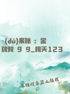 獨(dú)家秘戀：金牌教師9塊9