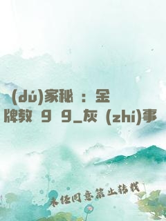 獨(dú)家秘戀：金牌教師9塊9