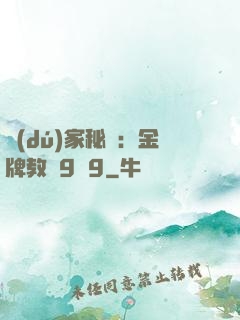 獨(dú)家秘戀：金牌教師9塊9