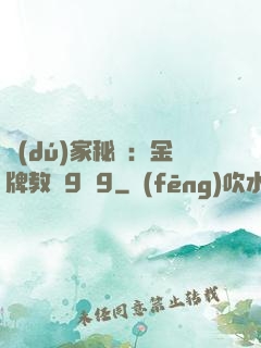 獨(dú)家秘戀：金牌教師9塊9