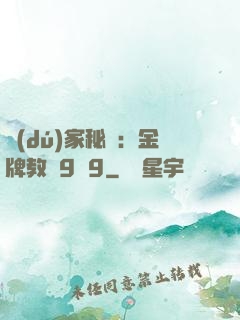獨(dú)家秘戀：金牌教師9塊9