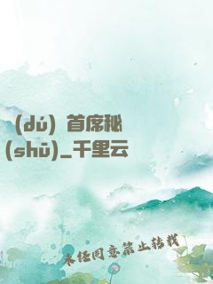 獨(dú)寵首席秘書(shū)