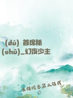 獨(dú)寵首席秘書(shū)