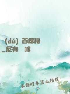 獨(dú)寵首席秘書