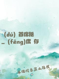 獨(dú)寵首席秘書
