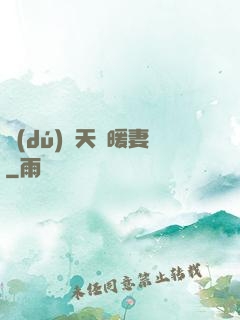 獨(dú)愛天價暖妻