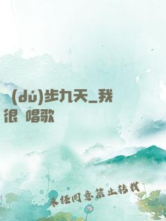 獨(dú)步九天