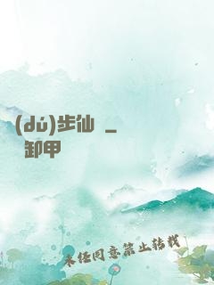 獨(dú)步仙塵