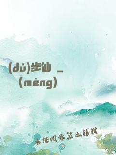獨(dú)步仙塵