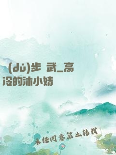 獨(dú)步劍武